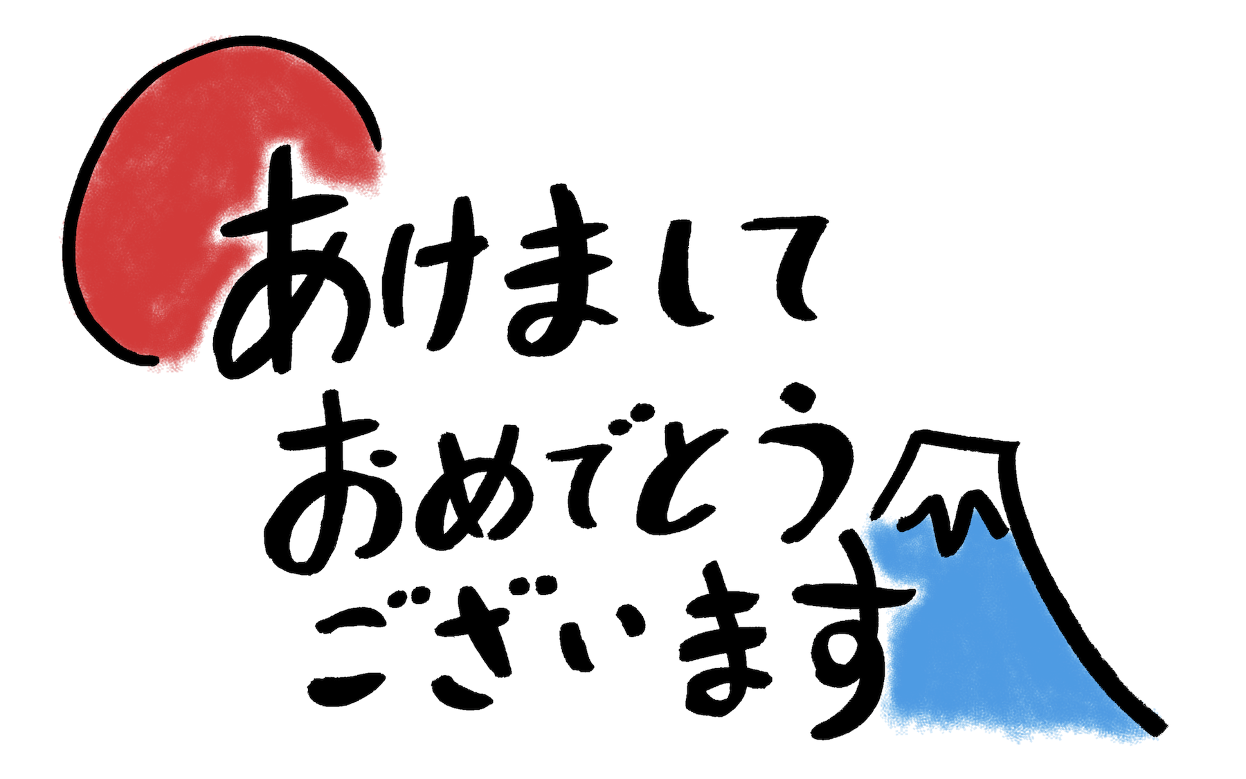 「明けましておめでとう」の画像検索結果